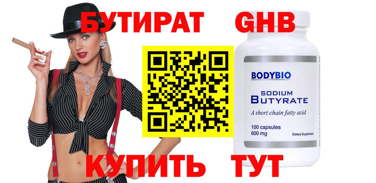 Среднеуральск  БУТИРАТ буратино  Бутират  Вход с VPN 