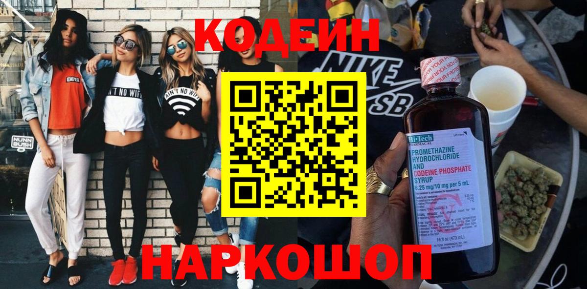 Кодеин напиток Lean (лин) Среднеуральск