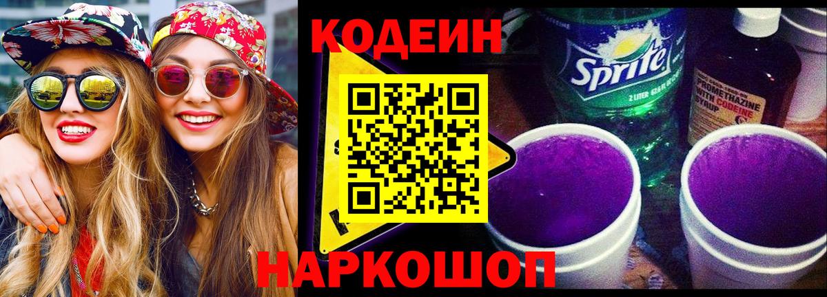 Среднеуральск  Кодеин Purple Drank  Вход с VPN 
